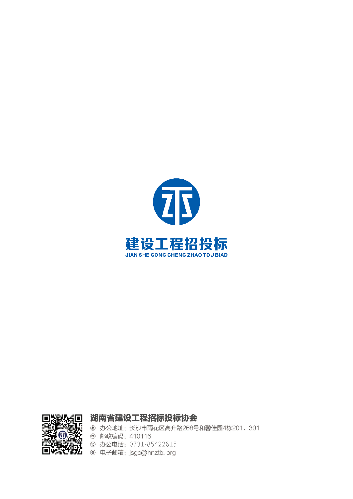 第一版 建设工程招标投_页面_59.jpg